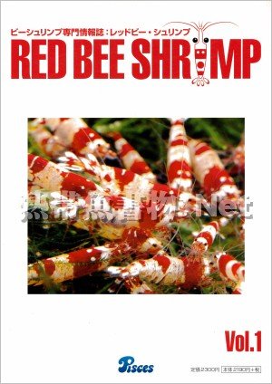 ビーシュリンプ専門情報誌 RED BEE SHRIMP Vol.01