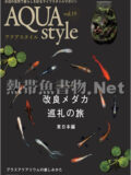 アクアスタイル Vol.019