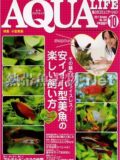 アクアライフ No.387 2011年10月号