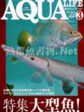 アクアライフ No.392 2012年03月号