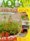 アクアライフ No.395 2012年06月号