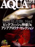アクアライフ No.398 2012年09月号