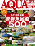 アクアライフ No.402 2013年01月号