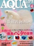 アクアライフ No.405 2013年04月号