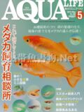 アクアライフ No.406 2013年05月号