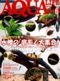 アクアライフ No.407 2013年06月号
