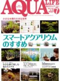 アクアライフ No.408 2013年07月号