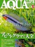 アクアライフ No.411 2013年10月号