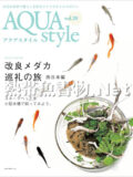 Aqua Style（アクアスタイル）Vol.020