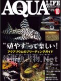 アクアライフ No.459 2017年10月号