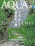 アクアライフ No.505 2021年08月号
