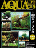 アクアライフ No.506 2021年09月号
