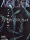 アクアライフ No.508 2021年11月号