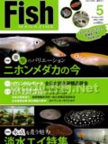 フィッシュマガジン No.551 2013年05月号