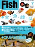 フィッシュマガジン No.552 2013年07月号