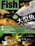 フィッシュマガジン No.553 2013年09月号