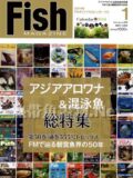フィッシュマガジン No.555 2014年01月号 最終号