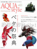 アクアスタイル Vol.013