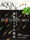 アクアスタイル Vol.014