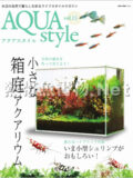 アクアスタイル Vol.015
