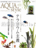 アクアスタイル Vol.10