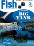 フィッシュマガジン No.528 2010年03月号