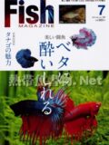 フィッシュマガジン No.532 2010年07月号