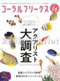 コーラルフリークス (CORAL FREAKS) Vol.36