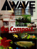 [ピーシーズ] アクアウェーブ No.030 2003年11月号