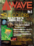 [ピーシーズ] アクアウェーブ No.006 1998年02月号