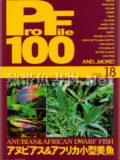 [ピーシーズ] プロファイル100 VOL.18 アヌビアス＆アフリカ小型美魚