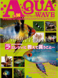 [ピーシーズ] アクアウェーブ No.056 2009年09月号