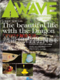 [ピーシーズ] アクアウェーブ No.017 2001年09月号