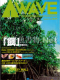 [ピーシーズ] アクアウェーブ No.024 2002年11月号