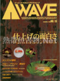 [ピーシーズ] アクアウェーブ No.013 2000年12月号