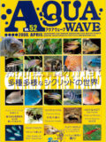 [ピーシーズ] アクアウェーブ No.052 2008年04月号