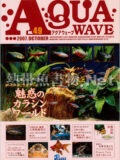 [ピーシーズ] アクアウェーブ No.049 2007年10月号