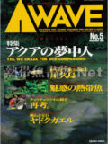 [ピーシーズ] アクアウェーブ No.005 1997年12月号