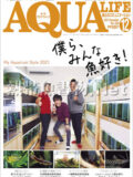 アクアライフ No.509 2021年12月号