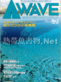 [ピーシーズ] アクアウェーブ No.002 1997年06月号