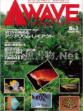 [ピーシーズ] アクアウェーブ No.003 1997年08月号