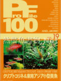 [ピーシーズ] プロファイル100 VOL.19 クリプトコリネ＆東南アジア小型美魚
