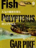 フィッシュマガジン No.534 2010年09月号