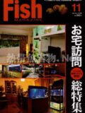 フィッシュマガジン No.536 2010年11月号