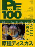 [ピーシーズ] プロファイル100 VOL.16 原種ディスカス