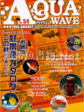 [ピーシーズ] アクアウェーブ No.054 2008年08月号