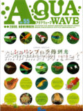 [ピーシーズ] アクアウェーブ No.055 2008年11月号