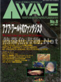 [ピーシーズ] アクアウェーブ No.008 1998年06月号