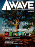 [ピーシーズ] アクアウェーブ No.022 2002年07月号