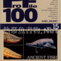 [ピーシーズ] プロファイル100 VOL.15 古代魚の仲間